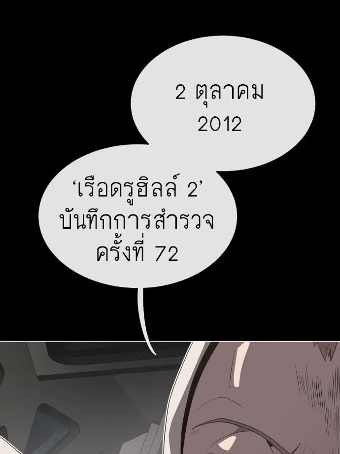 Superhuman Era ตอนที่ 29 หน้า 1
