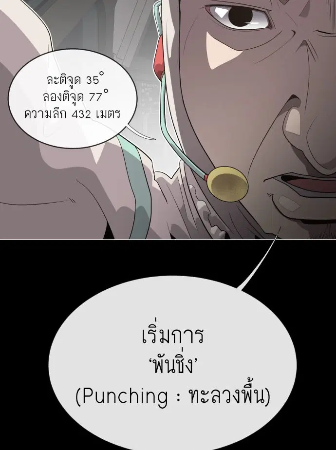 Superhuman Era ตอนที่ 29 หน้า 2