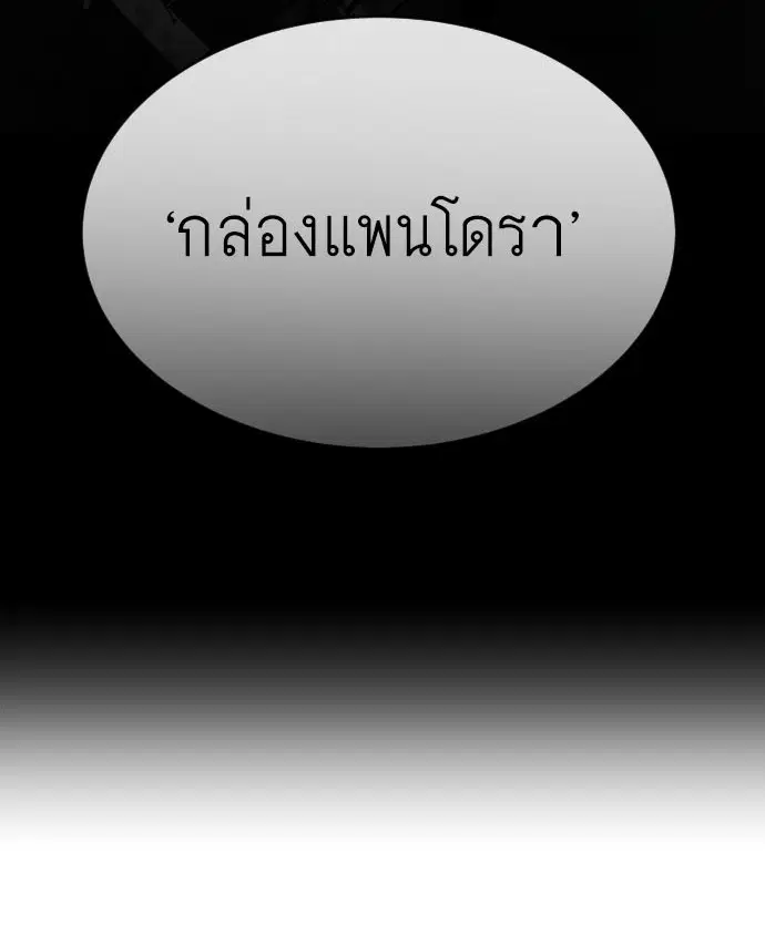 Superhuman Era ตอนที่ 29 หน้า 3