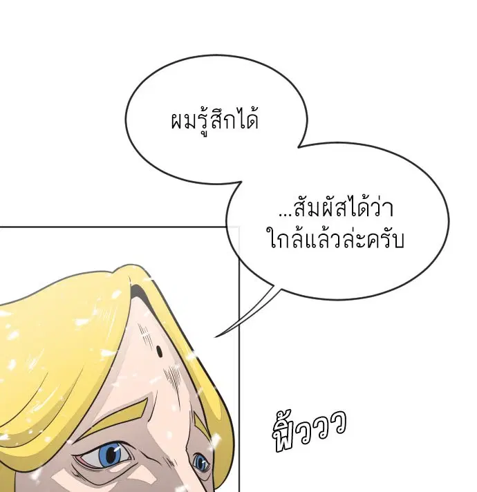 Superhuman Era ตอนที่ 31 หน้า 3