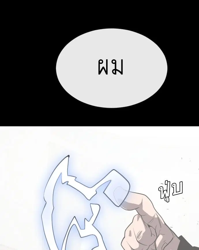Superhuman Era ตอนที่ 34 หน้า 2