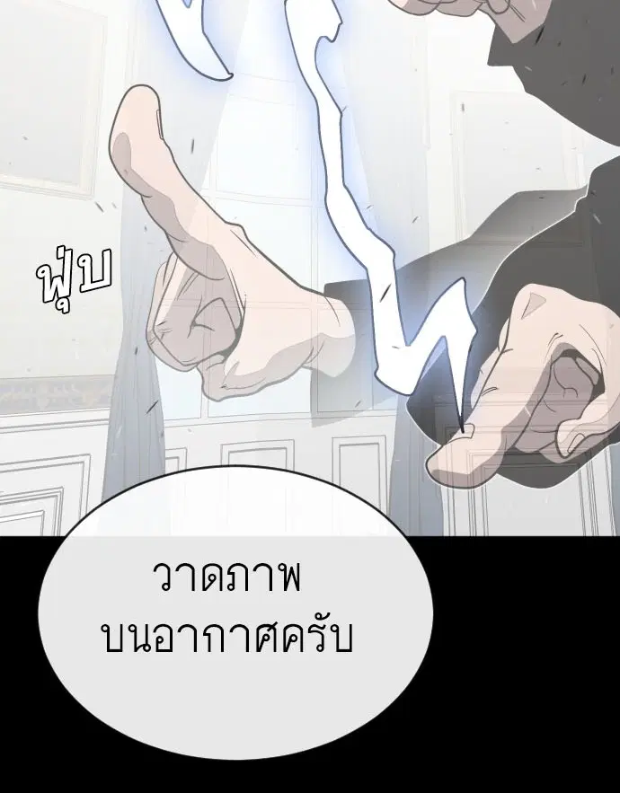 Superhuman Era ตอนที่ 34 หน้า 3