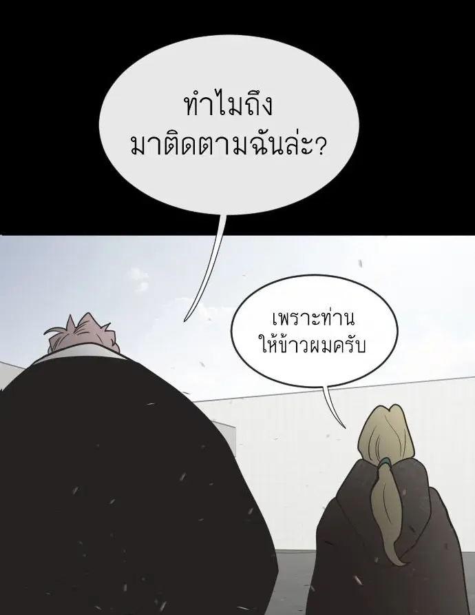 Superhuman Era ตอนที่ 35 หน้า 2