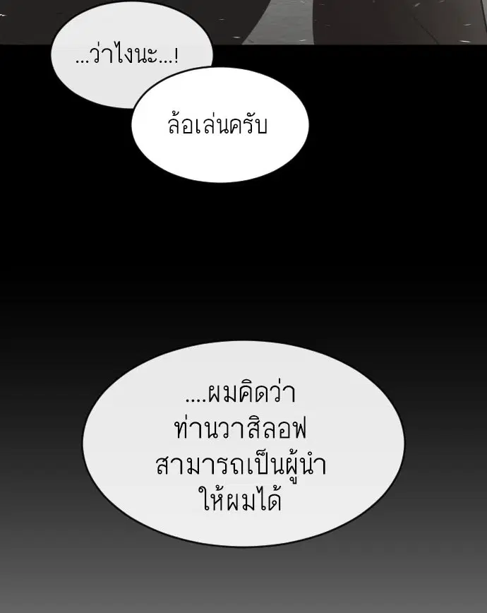 Superhuman Era ตอนที่ 35 หน้า 3