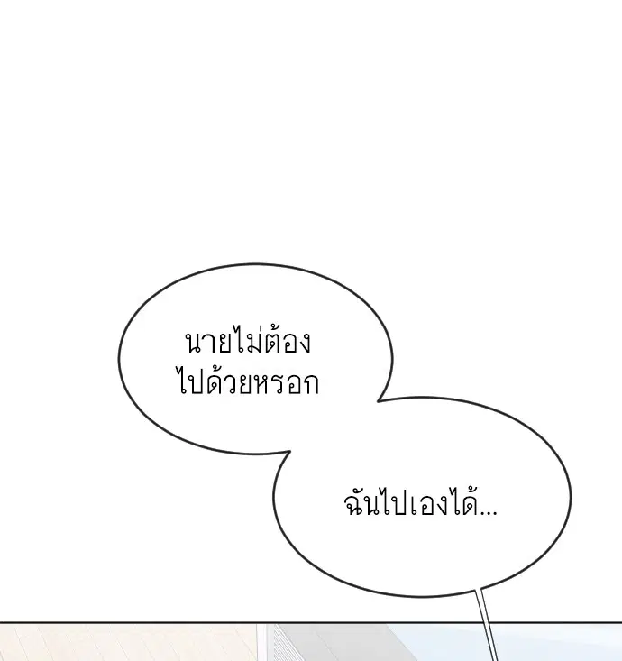 Superhuman Era ตอนที่ 38 หน้า 2