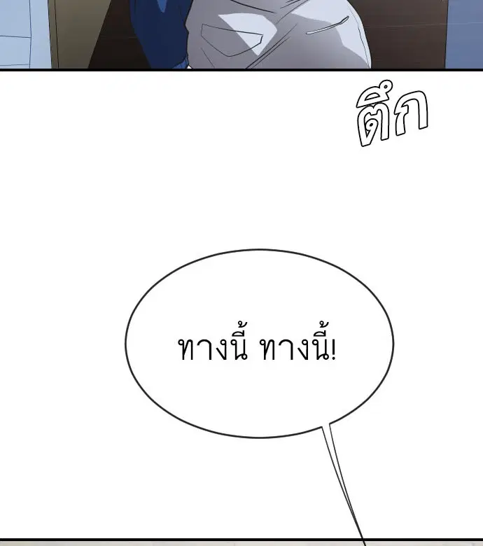 Superhuman Era ตอนที่ 41 หน้า 3