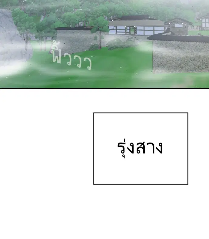 Superhuman Era ตอนที่ 42 หน้า 2