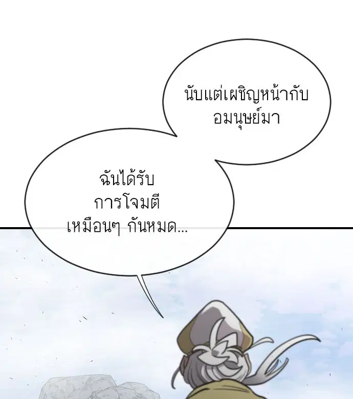 Superhuman Era ตอนที่ 43 หน้า 1