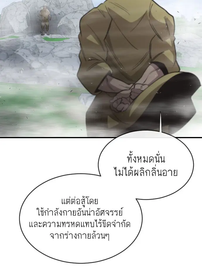 Superhuman Era ตอนที่ 43 หน้า 2