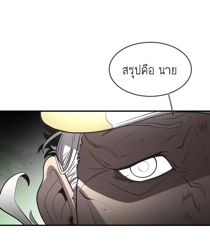 Superhuman Era ตอนที่ 43 หน้า 3