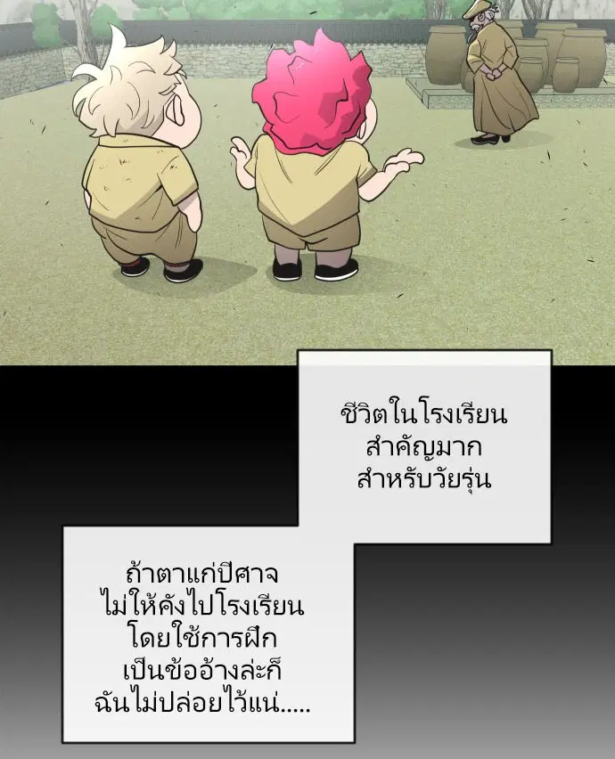 Superhuman Era ตอนที่ 44 หน้า 2
