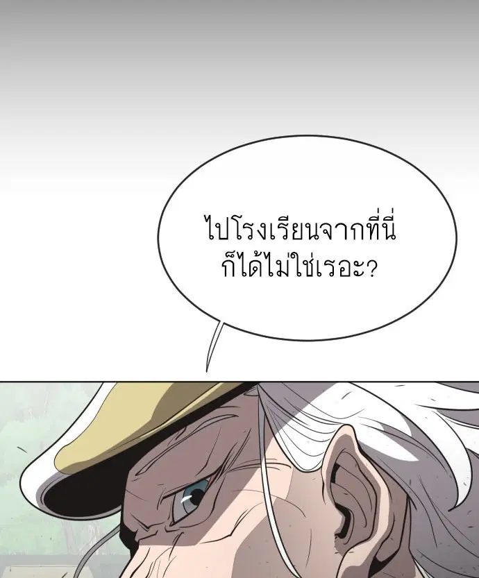 Superhuman Era ตอนที่ 44 หน้า 3