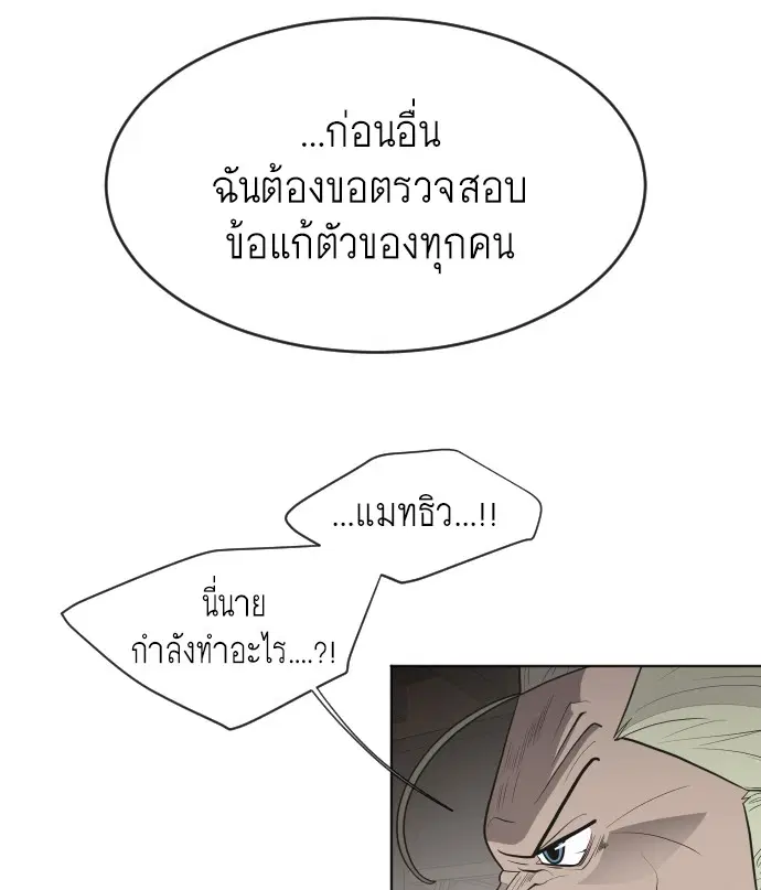 Superhuman Era ตอนที่ 46 หน้า 2