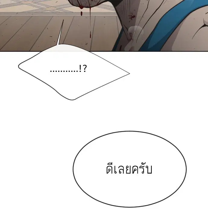 Superhuman Era ตอนที่ 47 หน้า 3