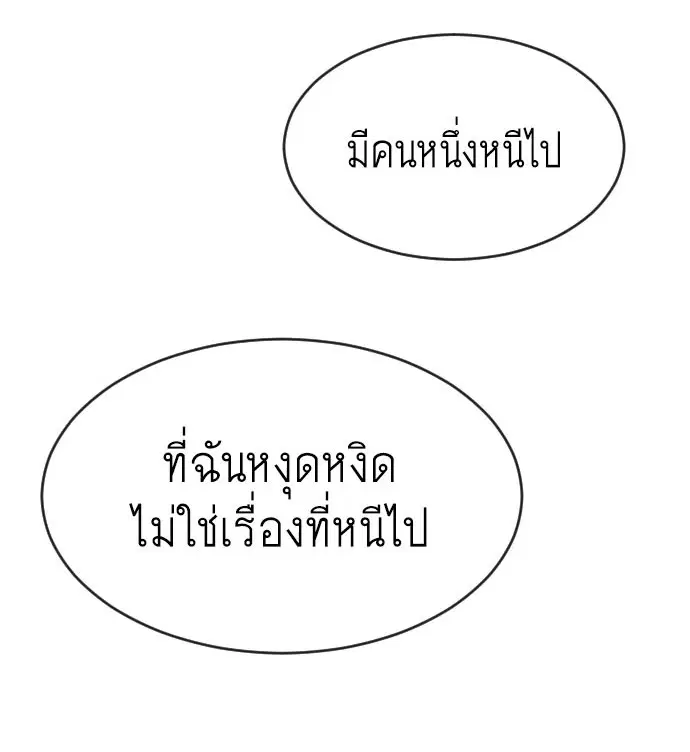 Superhuman Era ตอนที่ 48 หน้า 1