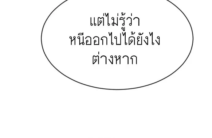 Superhuman Era ตอนที่ 48 หน้า 3