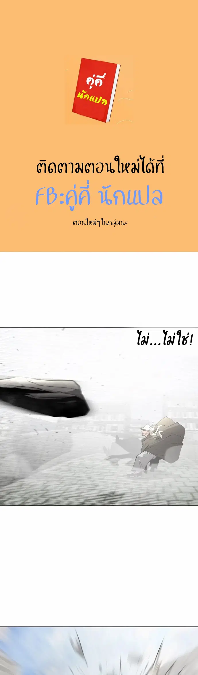 Superhuman Era ตอนที่ 50 หน้า 1