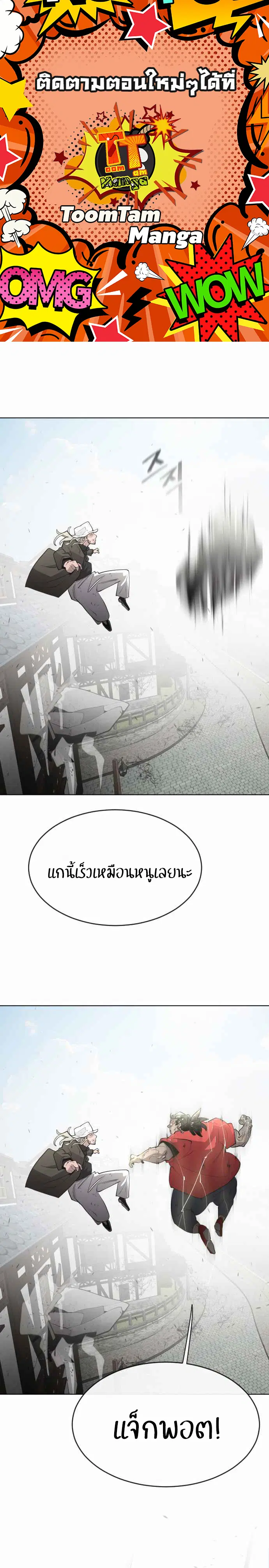 Superhuman Era ตอนที่ 51 หน้า 1