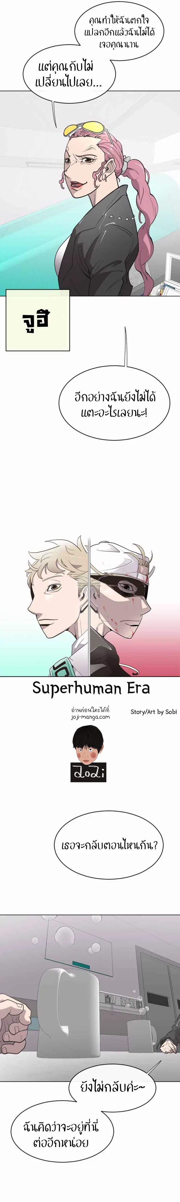 Superhuman Era ตอนที่ 56 หน้า 3