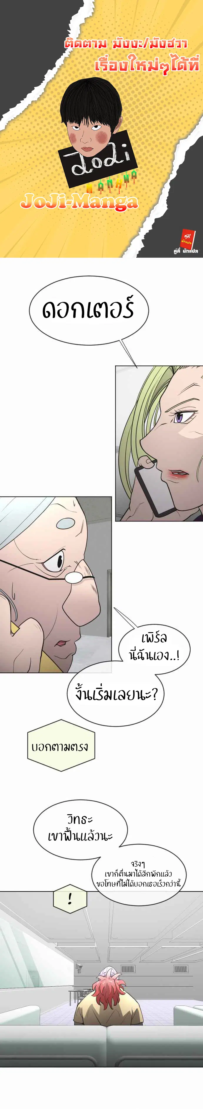 Superhuman Era ตอนที่ 57 หน้า 1