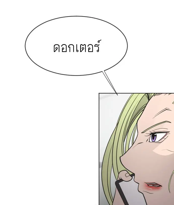 Superhuman Era ตอนที่ 58 หน้า 1