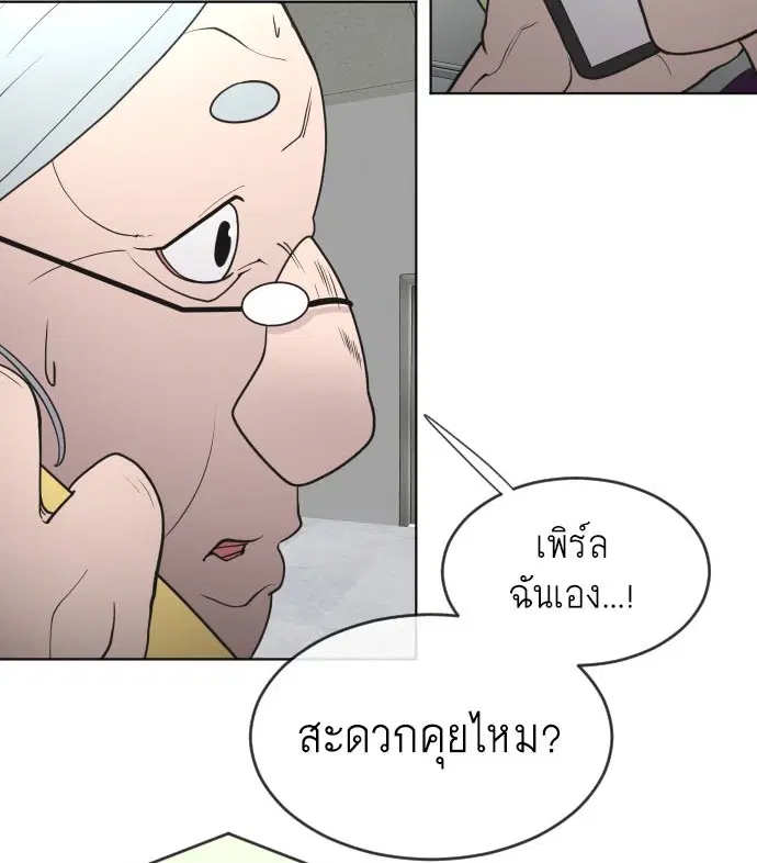 Superhuman Era ตอนที่ 58 หน้า 2