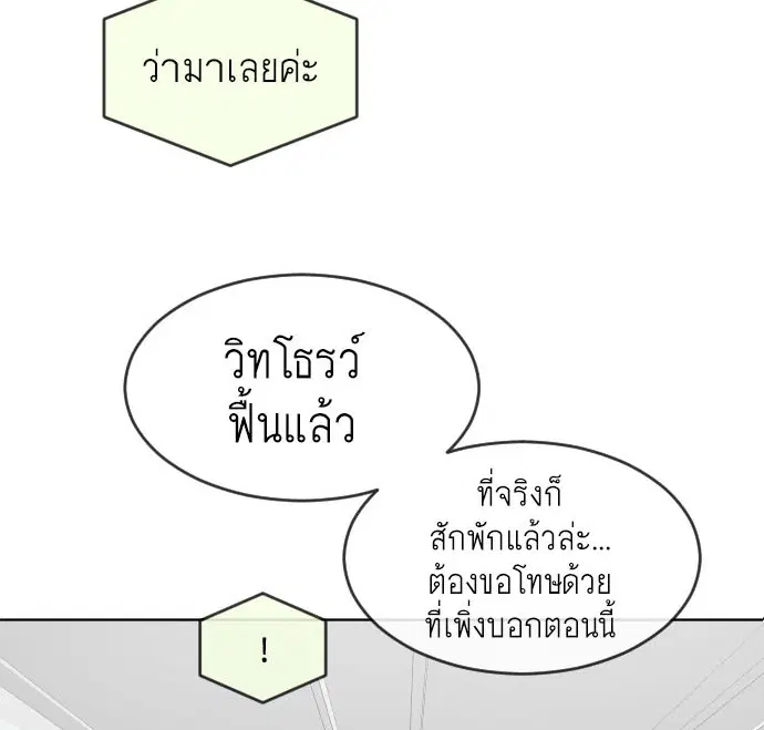 Superhuman Era ตอนที่ 58 หน้า 3