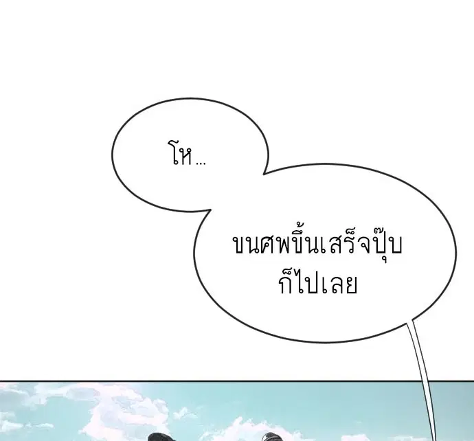 Superhuman Era ตอนที่ 6 หน้า 1
