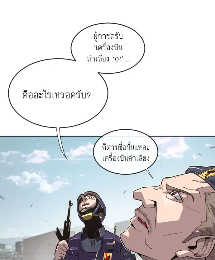 Superhuman Era ตอนที่ 6 หน้า 3