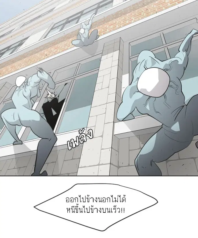 Superhuman Era ตอนที่ 61 หน้า 2
