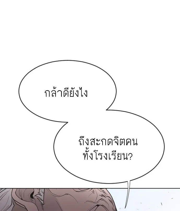 Superhuman Era ตอนที่ 62 หน้า 1