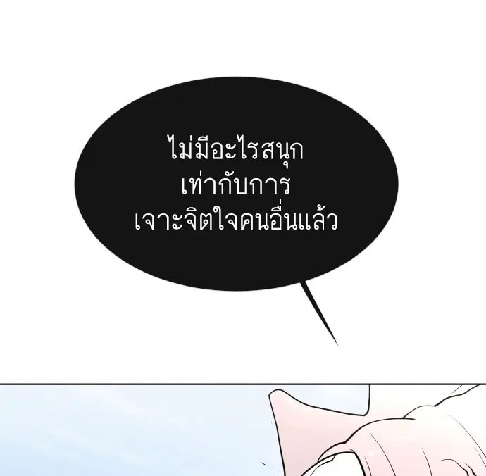 Superhuman Era ตอนที่ 62 หน้า 3