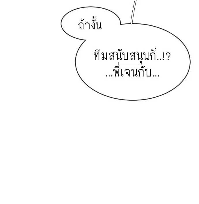 Superhuman Era ตอนที่ 63 หน้า 3