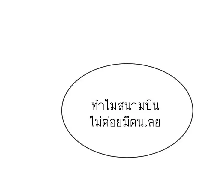 Superhuman Era ตอนที่ 64 หน้า 1