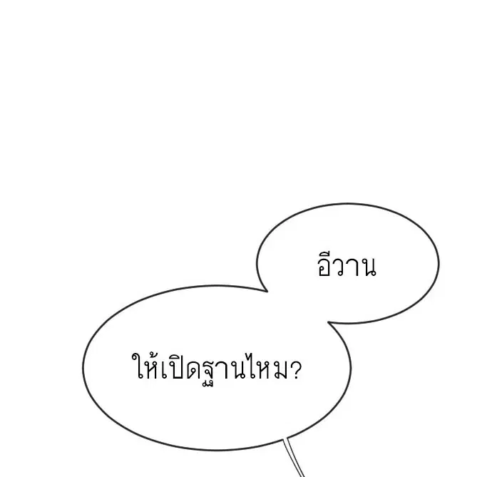 Superhuman Era ตอนที่ 66 หน้า 1