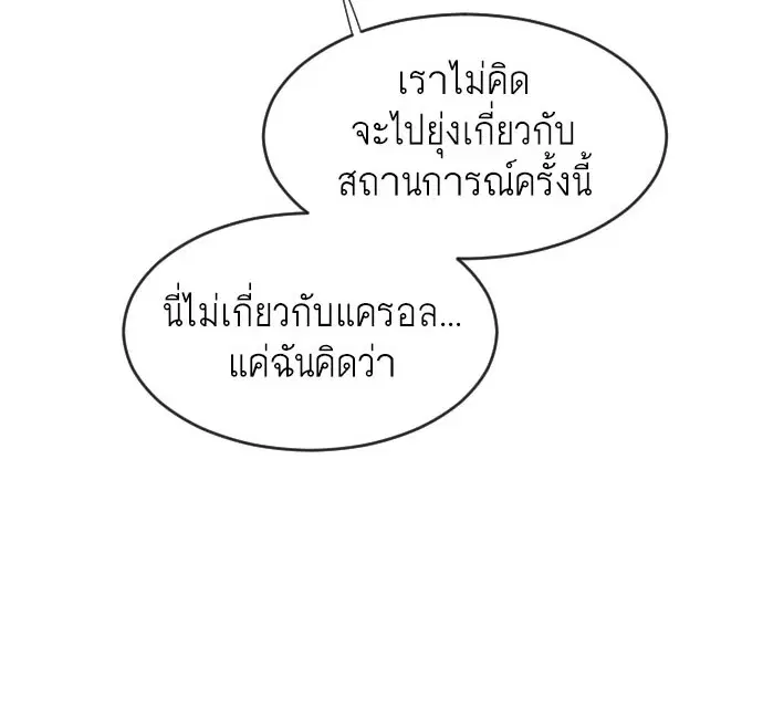 Superhuman Era ตอนที่ 66 หน้า 3