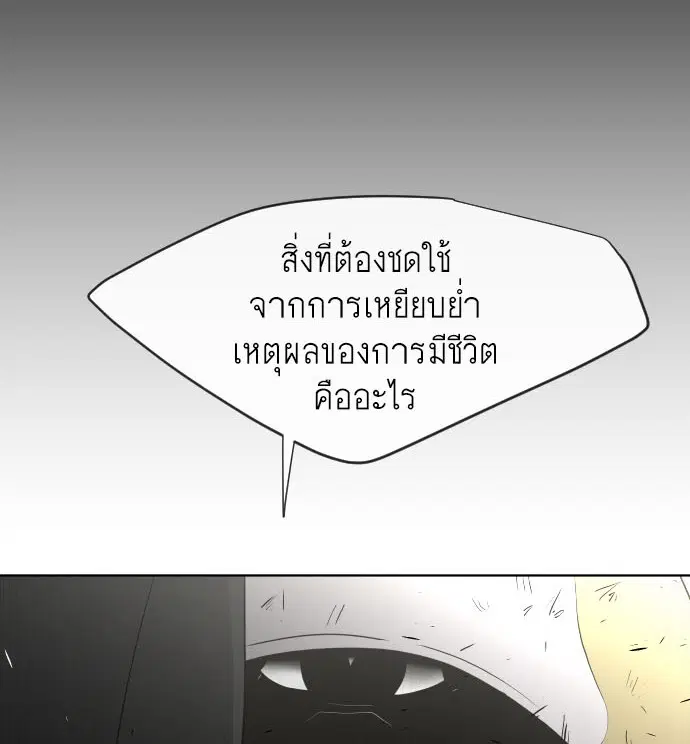 Superhuman Era ตอนที่ 67 หน้า 1