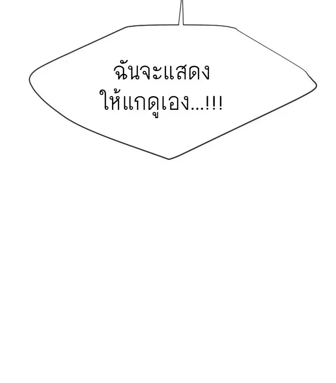 Superhuman Era ตอนที่ 67 หน้า 3