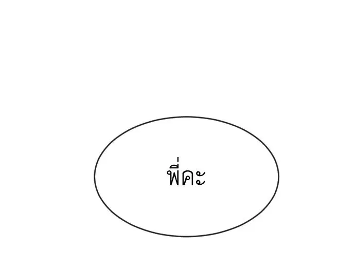 Superhuman Era ตอนที่ 69 หน้า 1