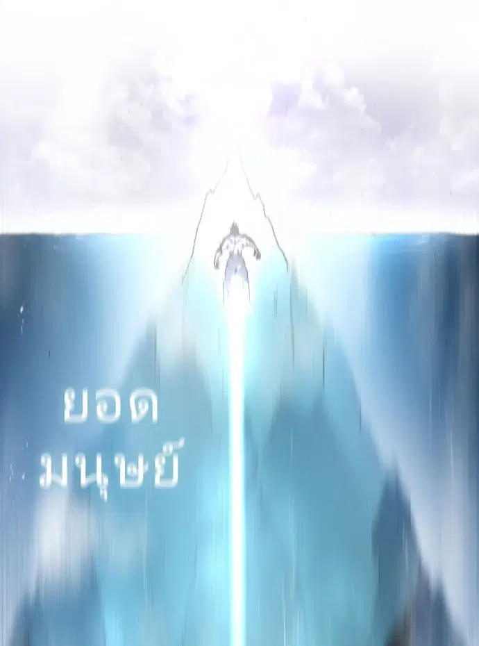 Superhuman Era ตอนที่ 71 หน้า 1