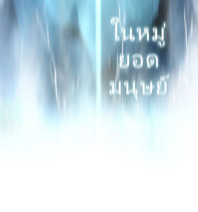 Superhuman Era ตอนที่ 71 หน้า 2