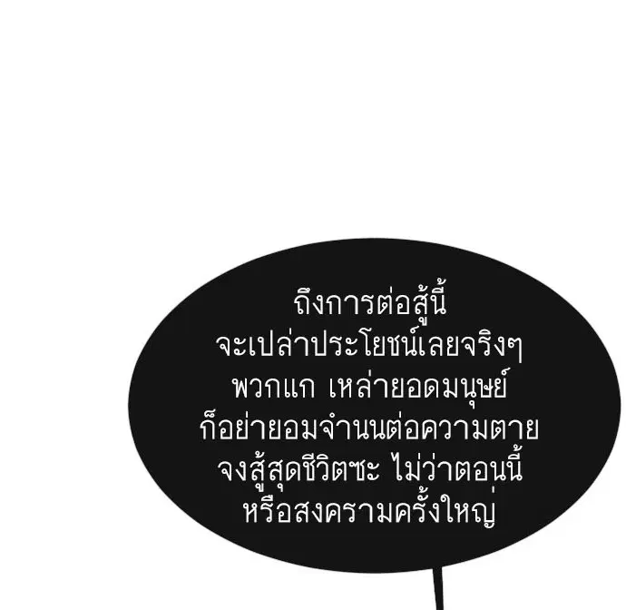 Superhuman Era ตอนที่ 74 หน้า 1