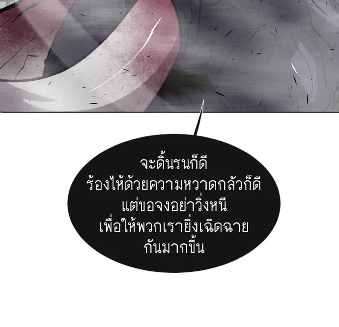 Superhuman Era ตอนที่ 74 หน้า 3