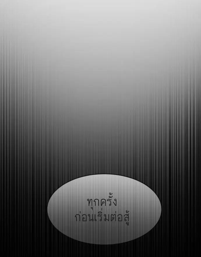 Superhuman Era ตอนที่ 75 หน้า 3