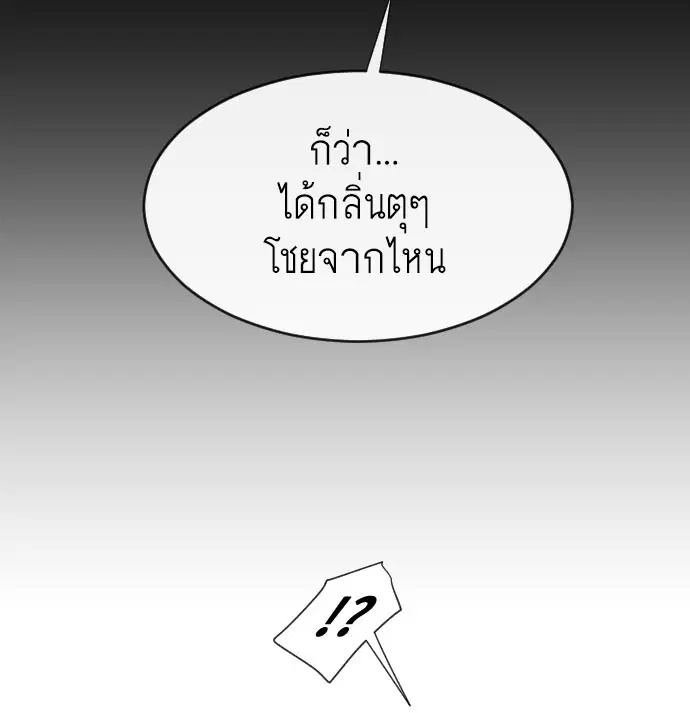 Superhuman Era ตอนที่ 77 หน้า 2