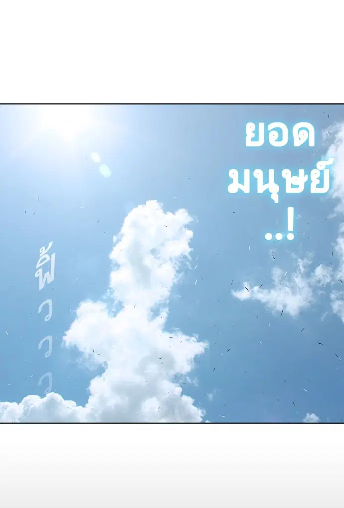 Superhuman Era ตอนที่ 78 หน้า 3