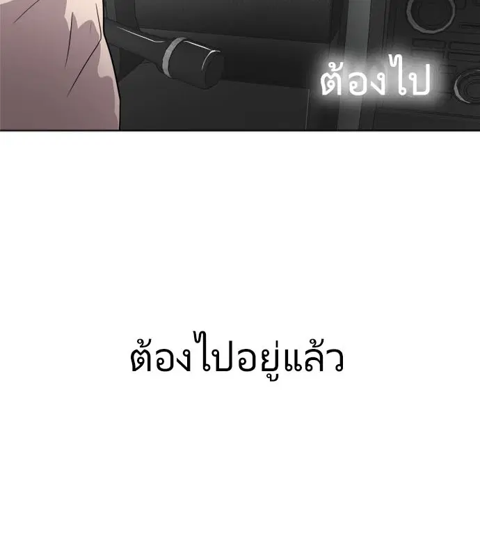 Superhuman Era ตอนที่ 8 หน้า 2