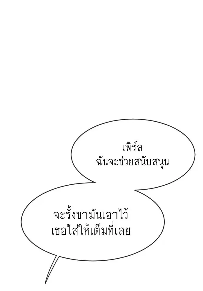 Superhuman Era ตอนที่ 81 หน้า 1