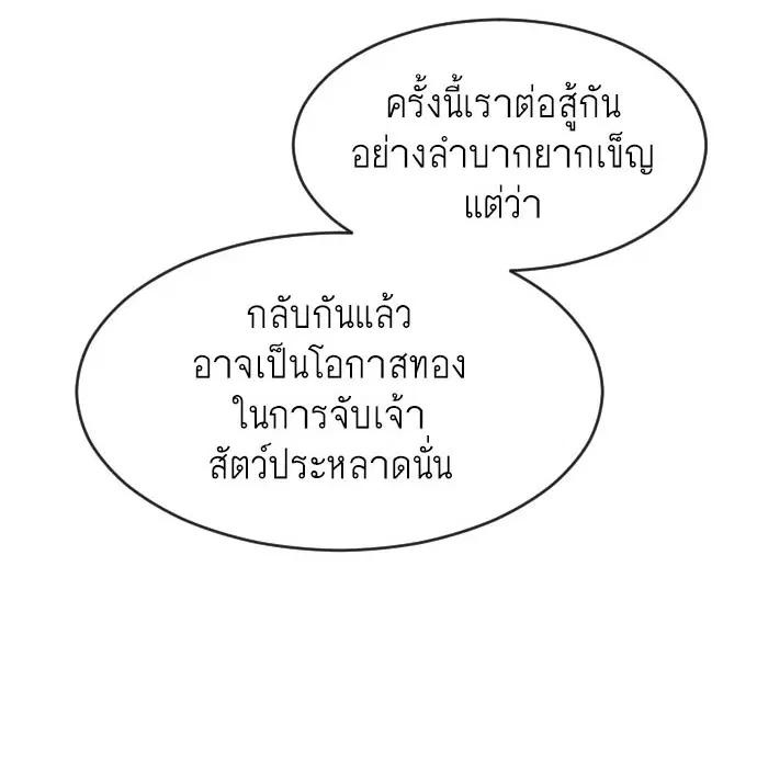 Superhuman Era ตอนที่ 81 หน้า 3