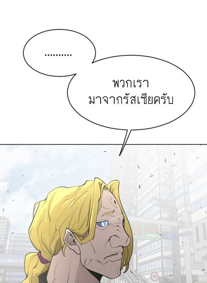 Superhuman Era ตอนที่ 86 หน้า 3